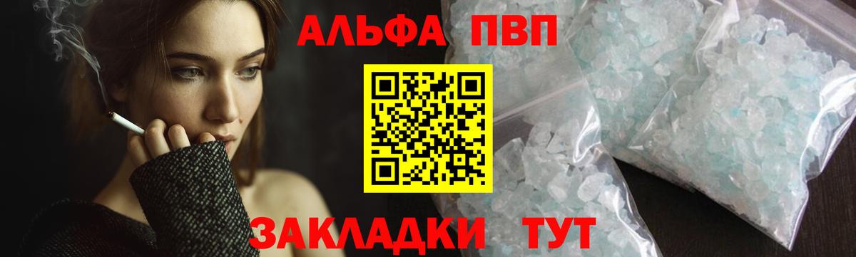 Курчатов  A PVP VHQ  Alfa_PVP Crystall  Вход с VPN 