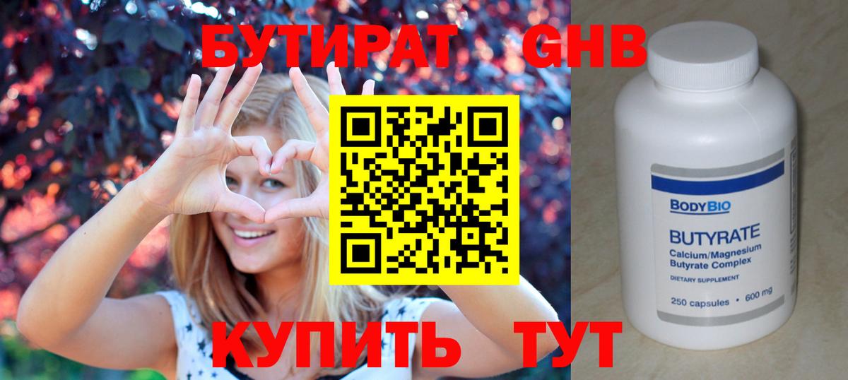 БУТИРАТ Butirat  Вход с VPN  Курчатов 