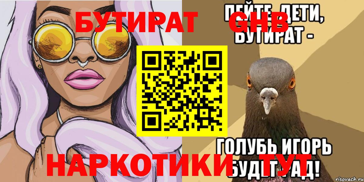 Бутират 99% Курчатов