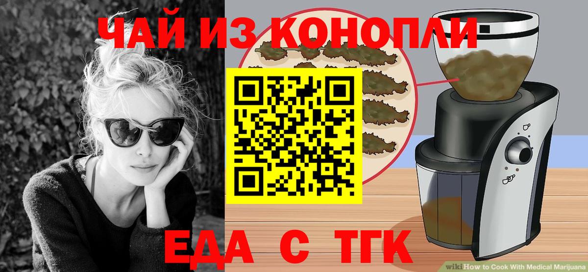 Курчатов  Cannafood марихуана  Вход с VPN 