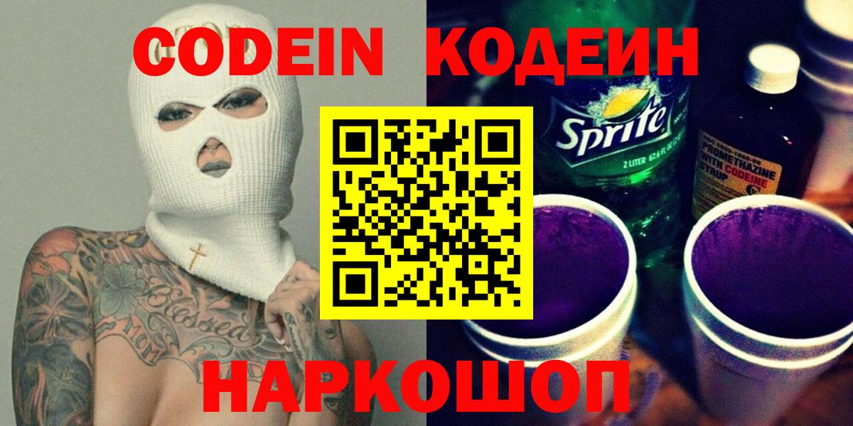 Кодеиновый сироп Lean напиток Lean (лин) Курчатов