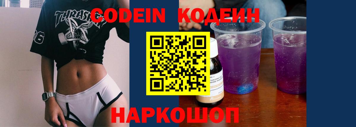 Курчатов  Codein напиток Lean (лин)  Кодеин напиток Lean (лин)  Вход с VPN 