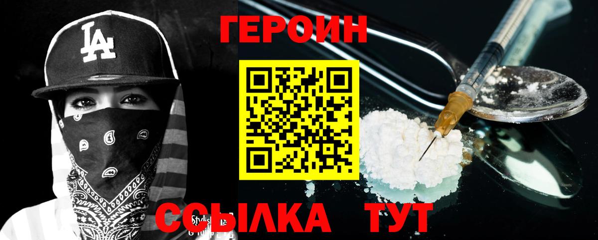 Героин белый  Вход с VPN  ГЕРОИН  Курчатов 
