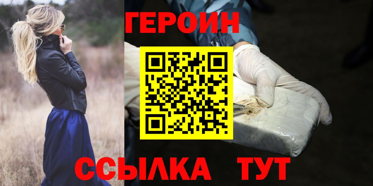 Героин белый Курчатов