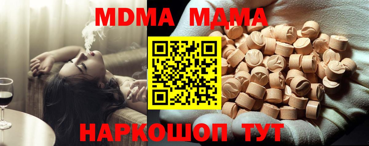MDMA кристаллы  Вход с VPN  МДМА Molly  MDMA  Курчатов 