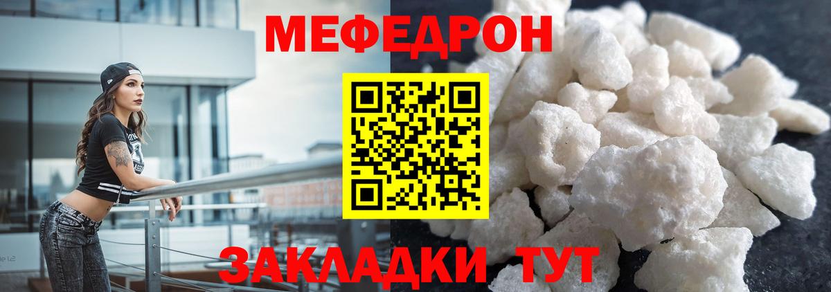 Меф мяу мяу  Курчатов