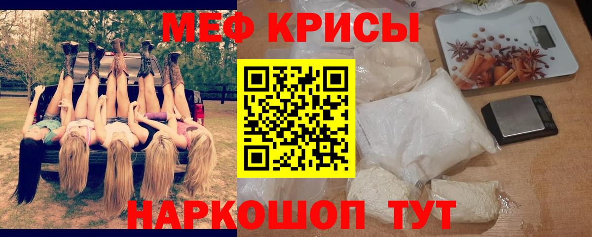 МЯУ-МЯУ мука  Вход с VPN  Курчатов  Мефедрон  МЕФ  Мефедрон мяу мяу 