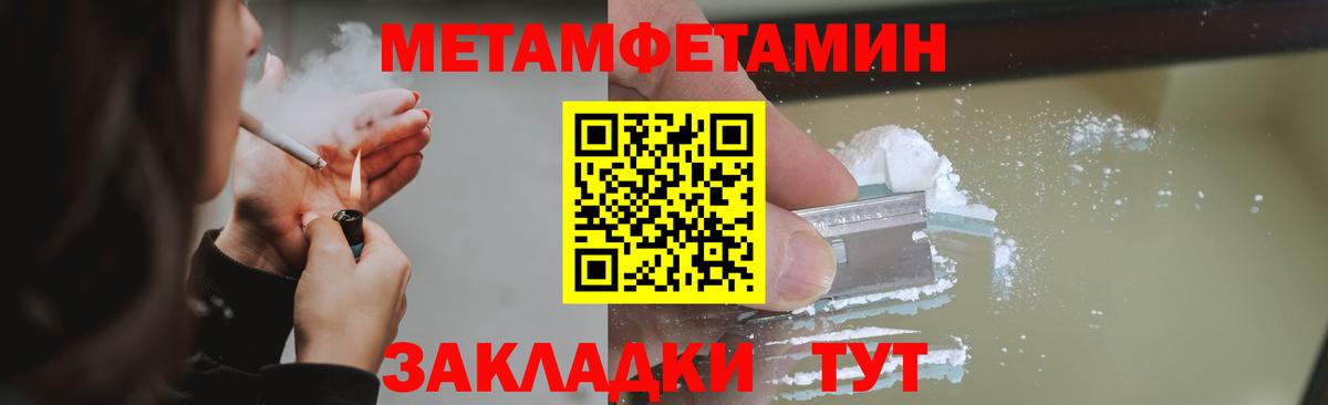 Метамфетамин кристалл  Метамфетамин кристалл  Курчатов  Первитин  Вход с VPN 