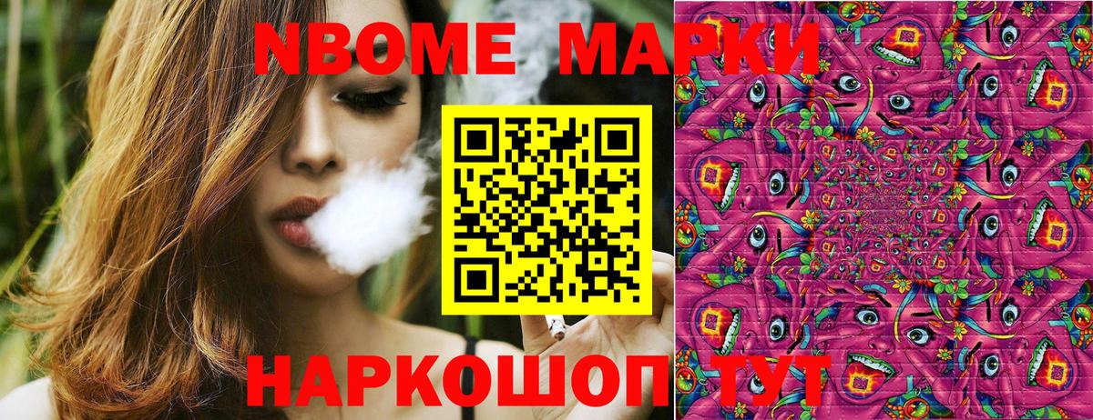 Наркотические марки 1,5мг Курчатов